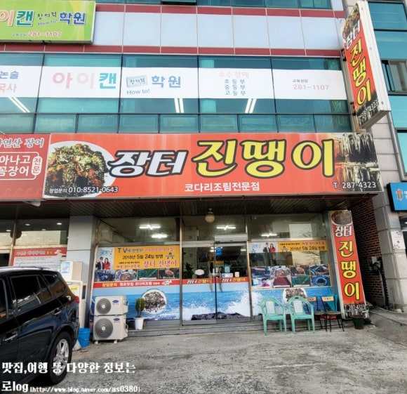 장터진땡이 이미지