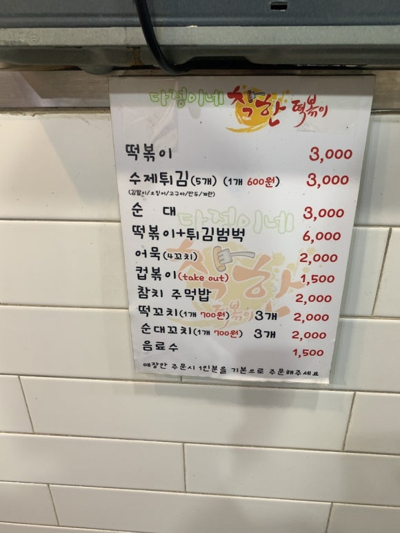 다정이네 착한 떡볶이 이미지