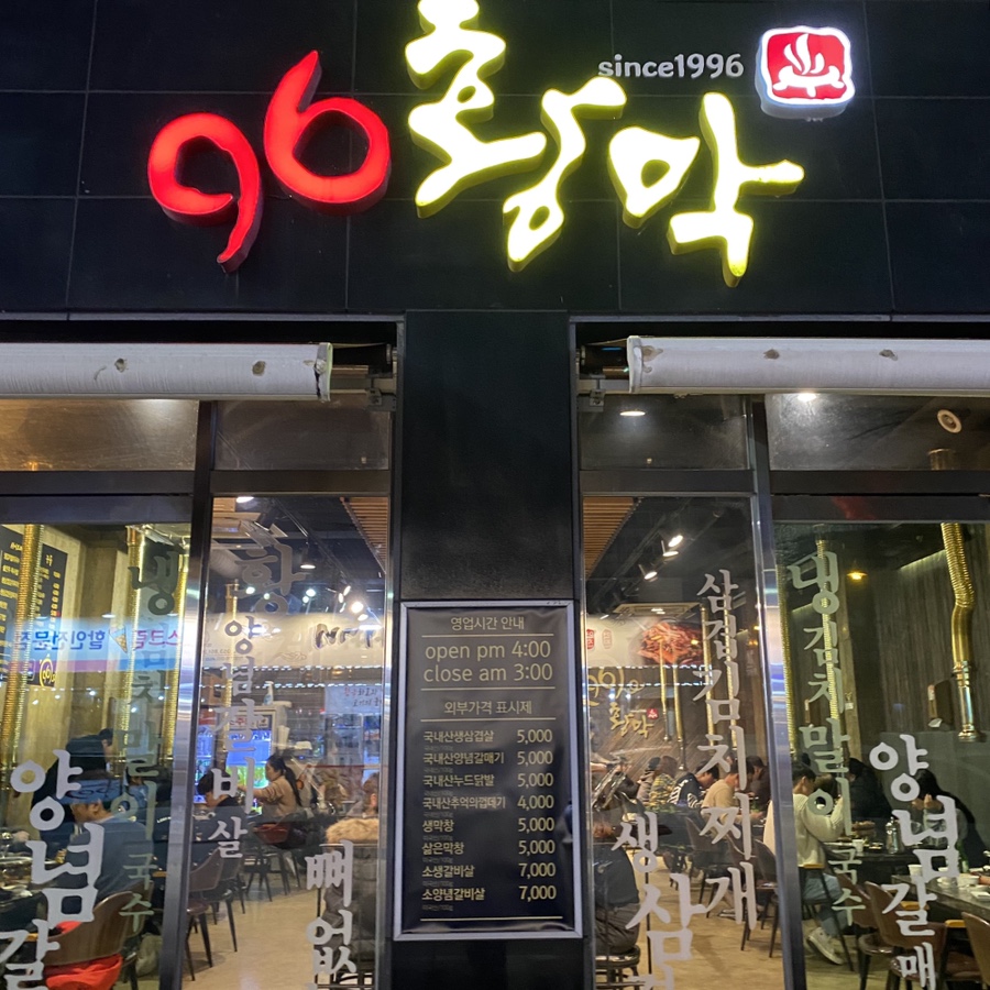 96황막 이미지