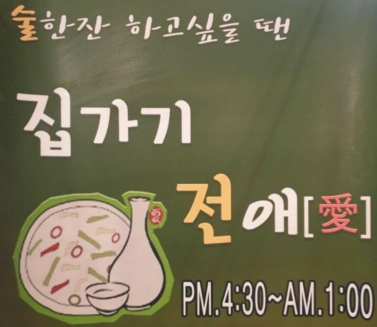 집가기전 이미지