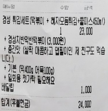 경성떡볶이 이미지