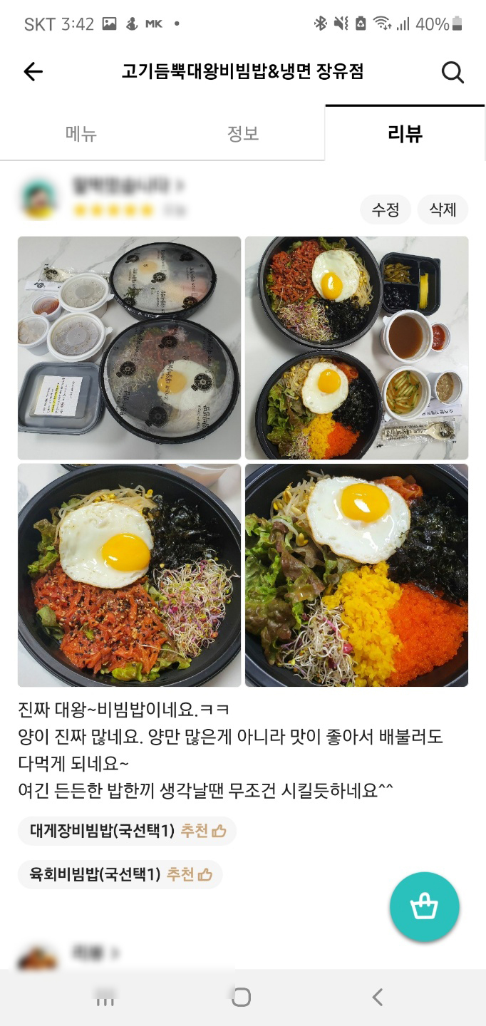 고기듬뿍대왕비빔밥 이미지