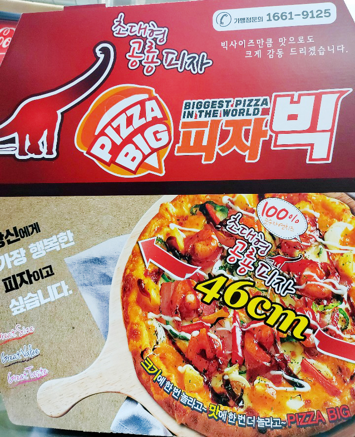 피자빅 이미지