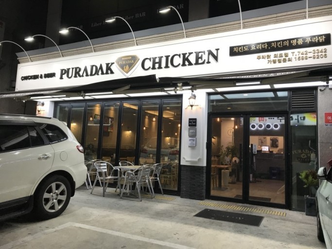 푸라닭용인 이미지