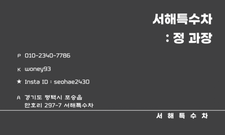 서해특장 이미지