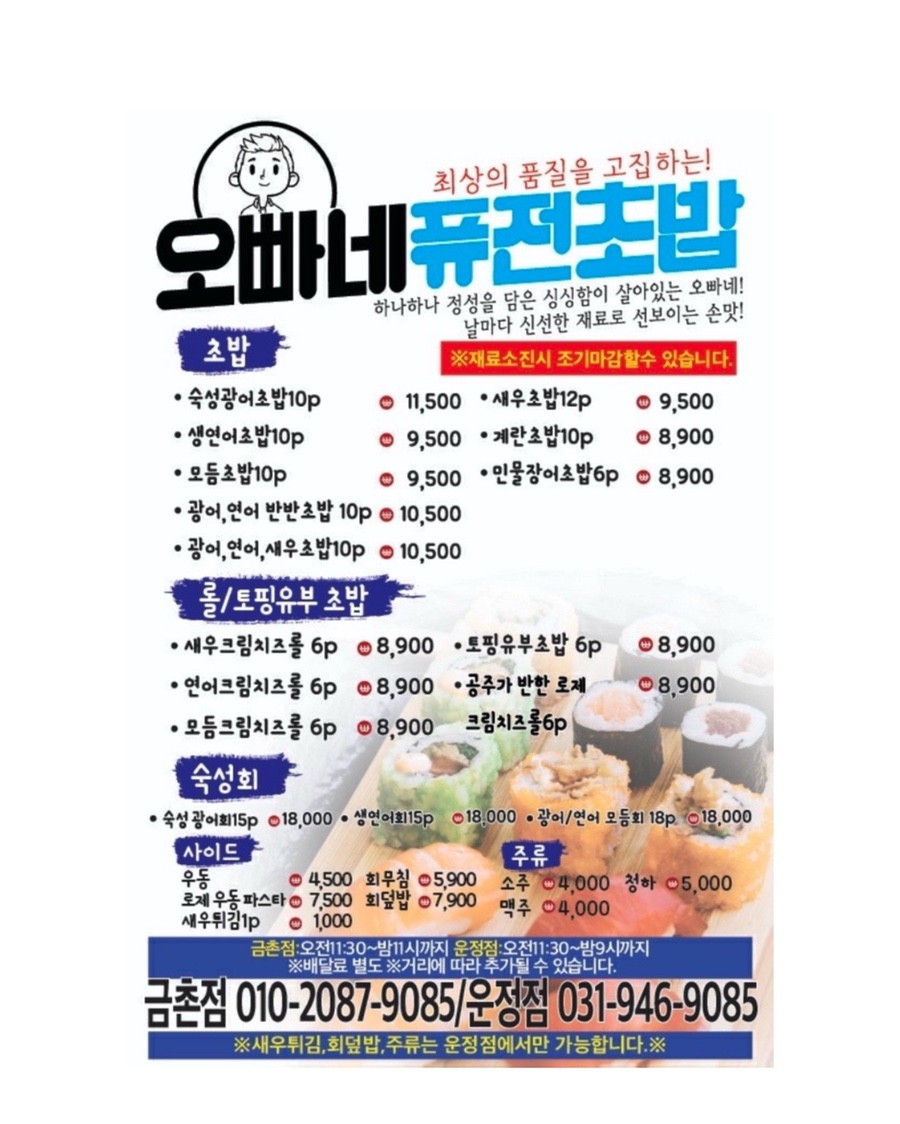 오빠네퓨전초밥 이미지