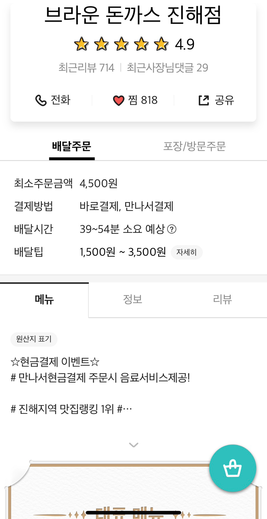 브라운돈까스창원 이미지