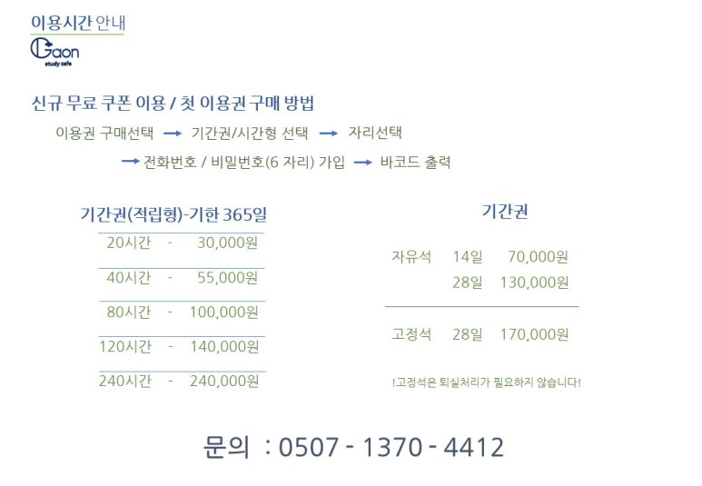 가온스터디카페 이미지