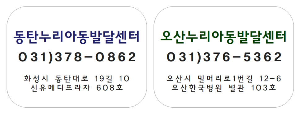 한국언어치료감각클리닉 이미지