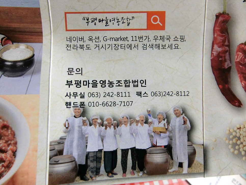 부평마을영농조합법인 이미지