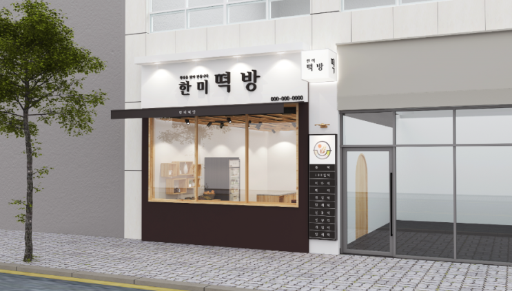 한미떡방 이미지