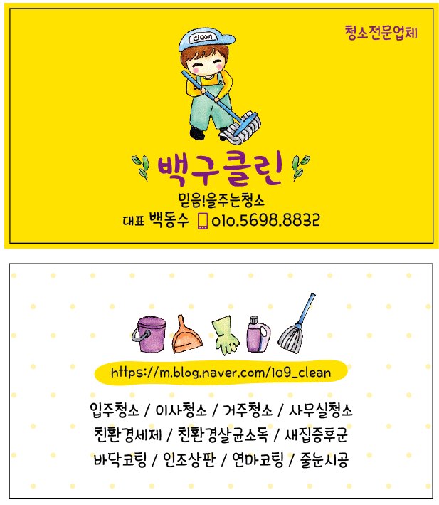 백두청소 이미지