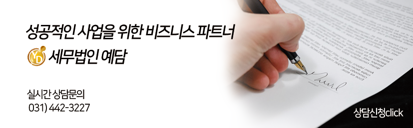 세무법인예담 이미지