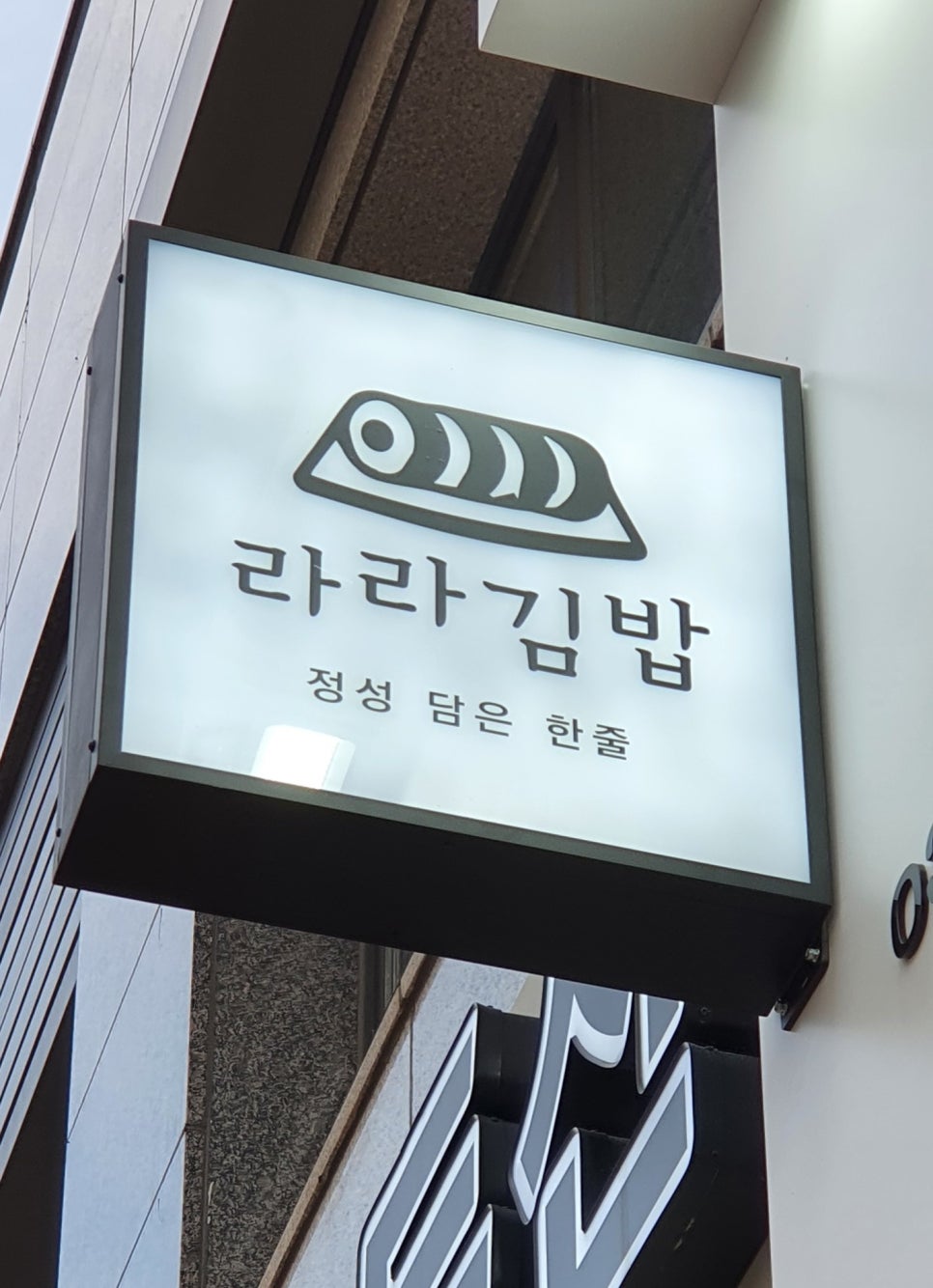작은김밥집 이미지
