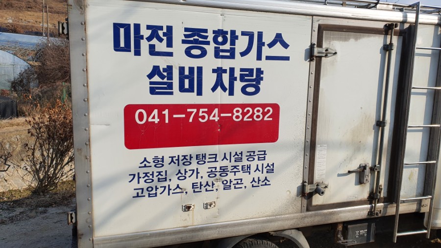 마전종합가스 이미지