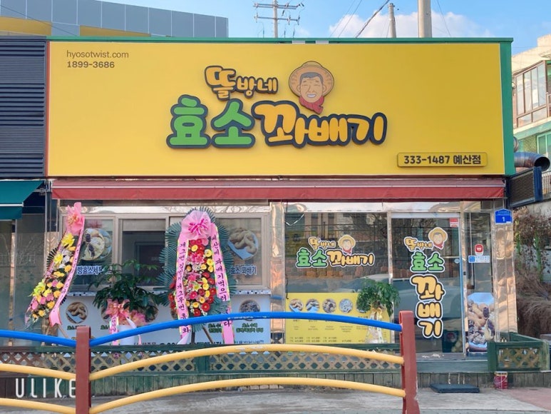 뜰방네효소꽈배기 이미지