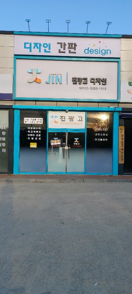 진광고간판 이미지