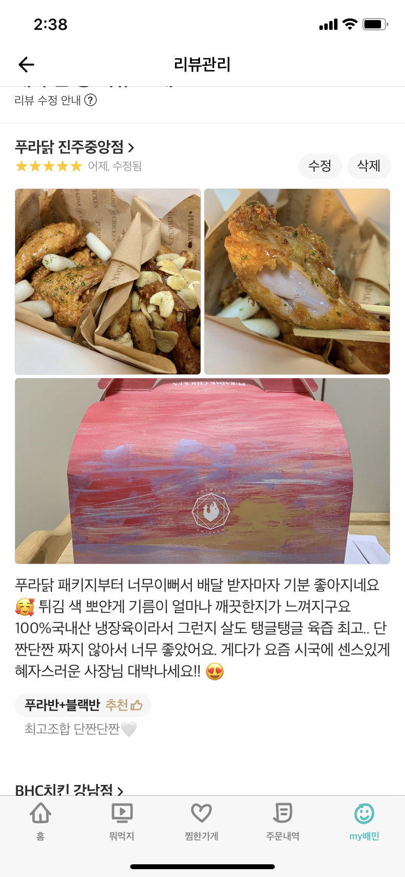 푸라닭경남 이미지