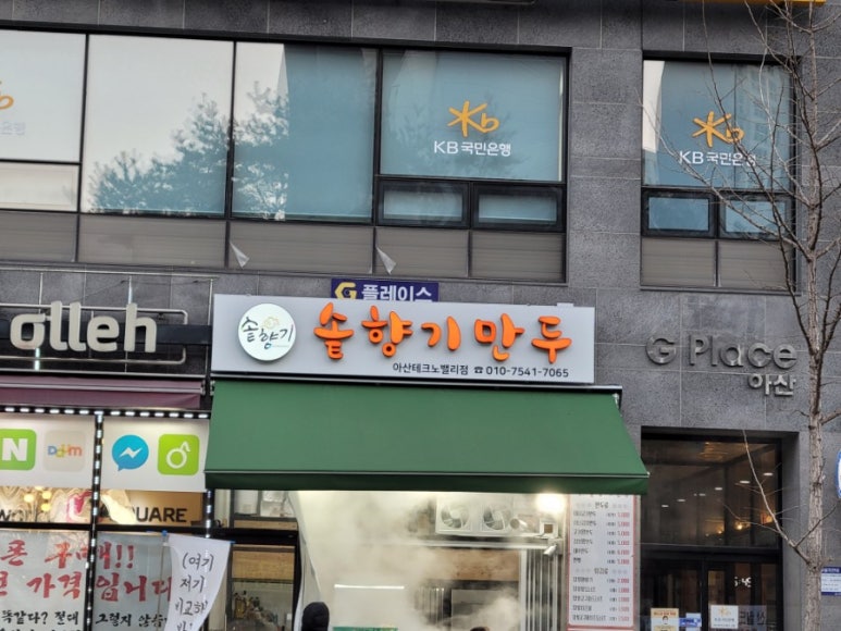 솥향기만두 이미지