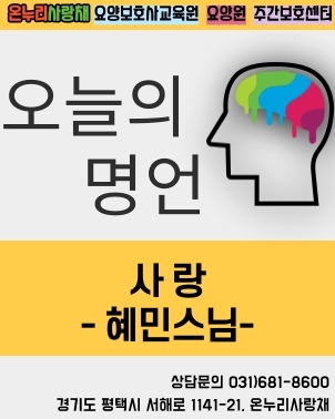 안중온누리사랑채요양보호사교육원 이미지