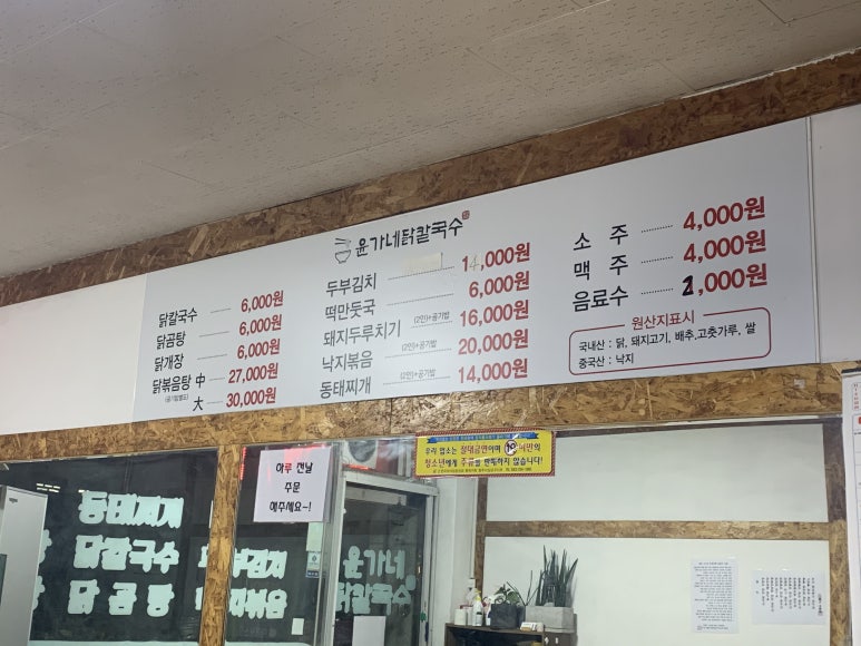 윤가네닭칼국수 이미지
