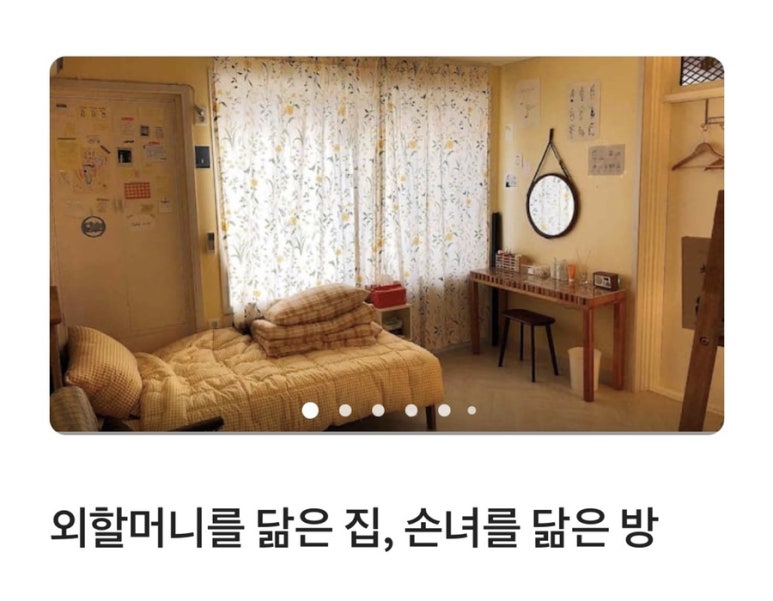 외할머니를닮은집 이미지