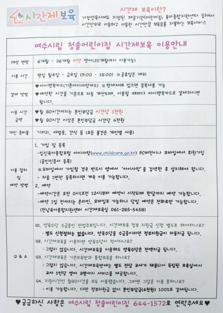 청솔어린이집 이미지