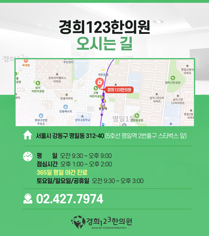 경희123한의원 이미지