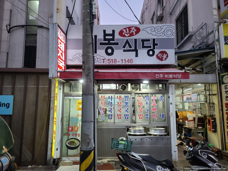 진주비봉식당 이미지