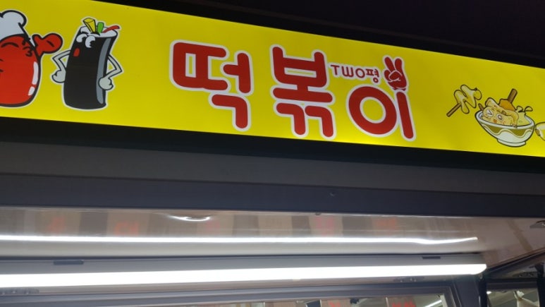 two평 이미지