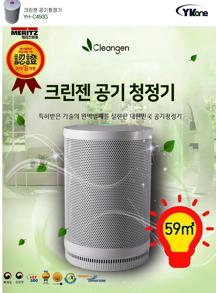 초미세먼지공기청정기크린젠 이미지