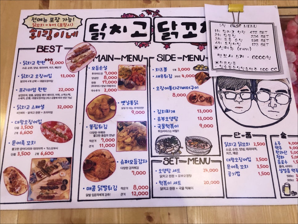 휘림이네닭치고닭꼬치 이미지