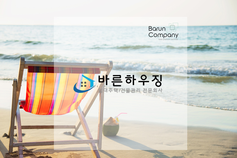 바른주택관리 이미지
