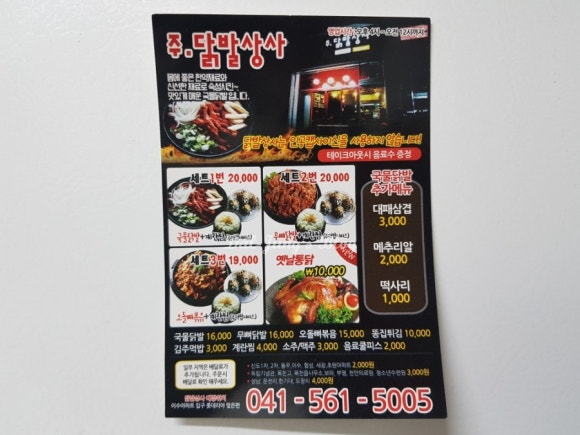 닭발상사 이미지
