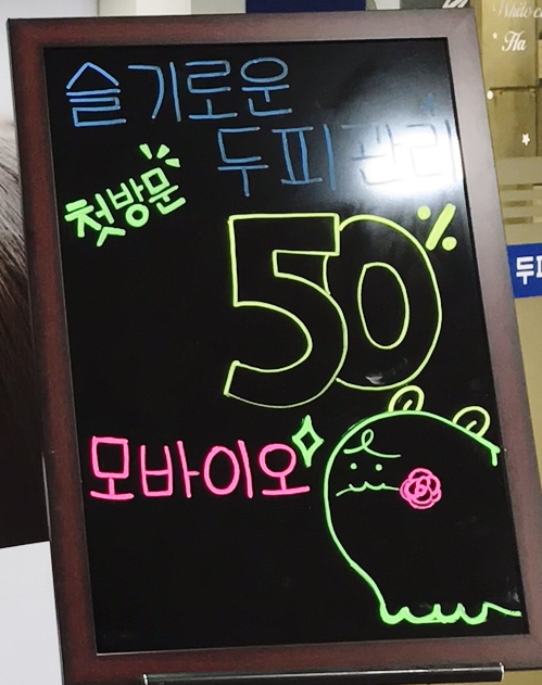 모바이오두피크리닉 이미지