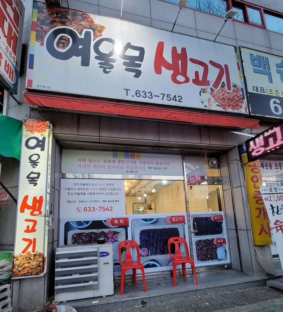 여울목생고기 이미지