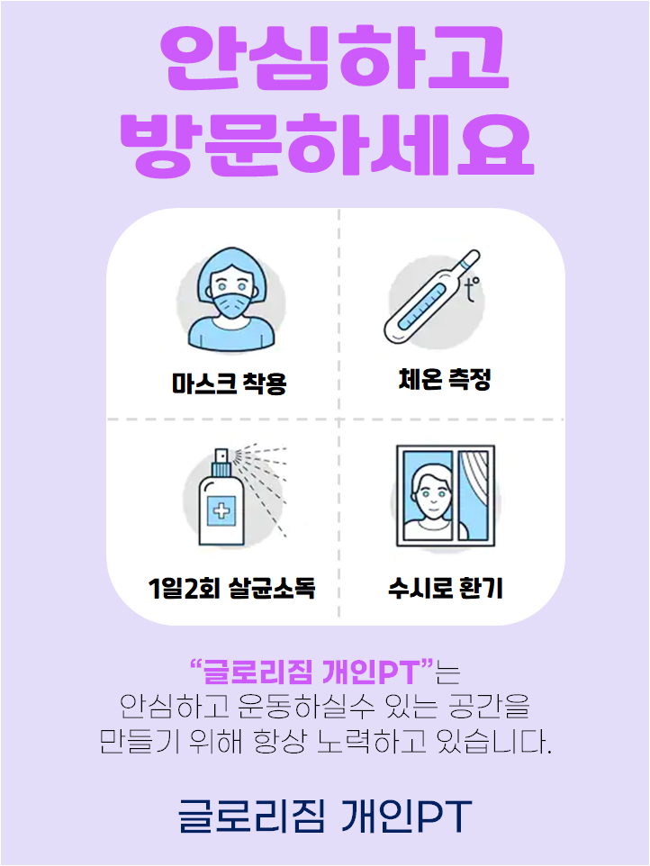 글로리짐개인PT 이미지