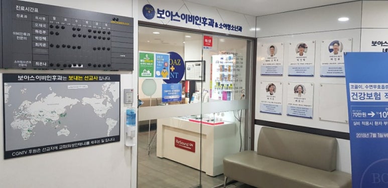 보아스이비인후과의원 이미지