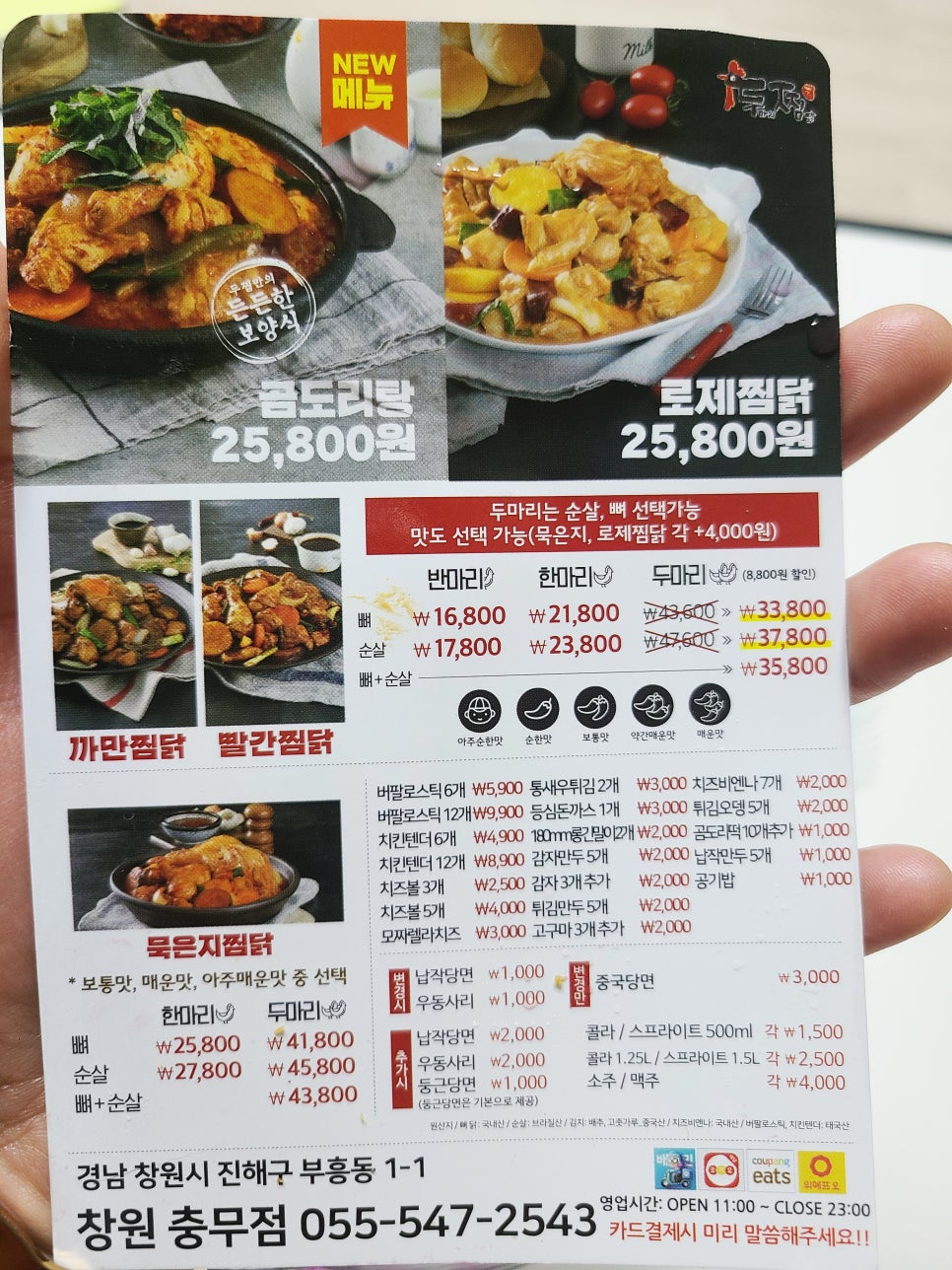 두마리찜닭두찜창원 이미지