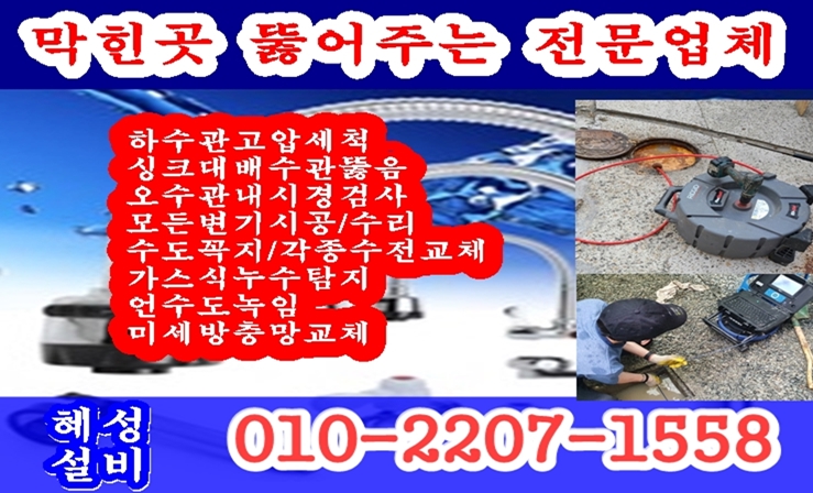상동변기막힘싱크대막힘하수구막힘변기수리 이미지
