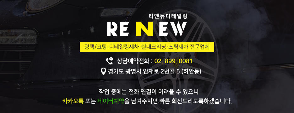 리앤뉴디테일링 이미지