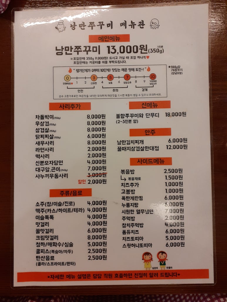 낭만쭈꾸미구미역점 이미지