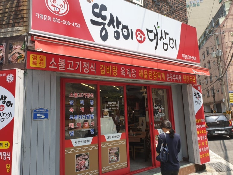 뚱삼이 대삼이 이미지