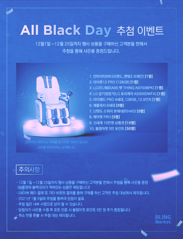블링데이 이미지