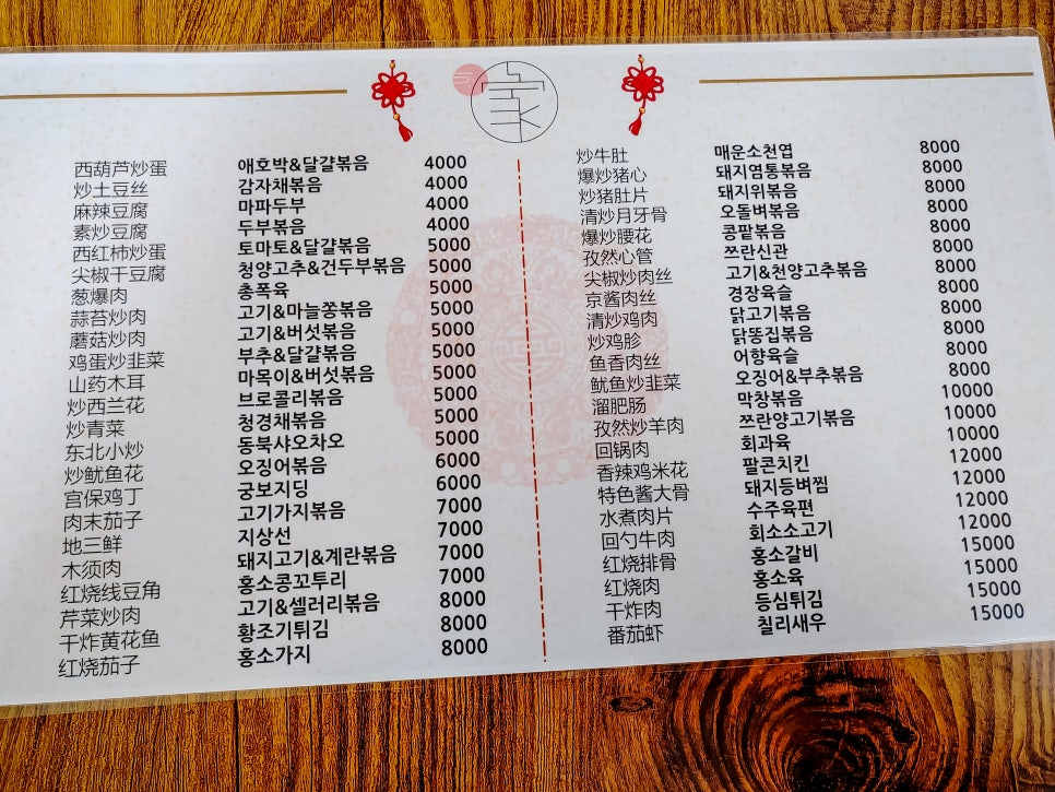 우리집중국전통가정요리 이미지