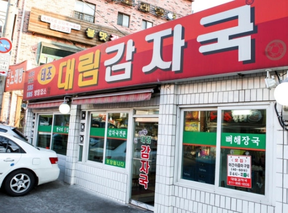 뼈대감자탕 이미지