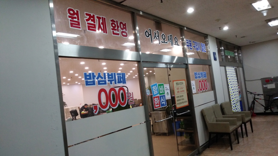 밥심한식뷔페 이미지