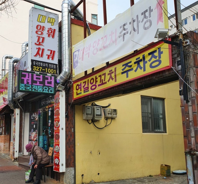 1001양꼬치 이미지