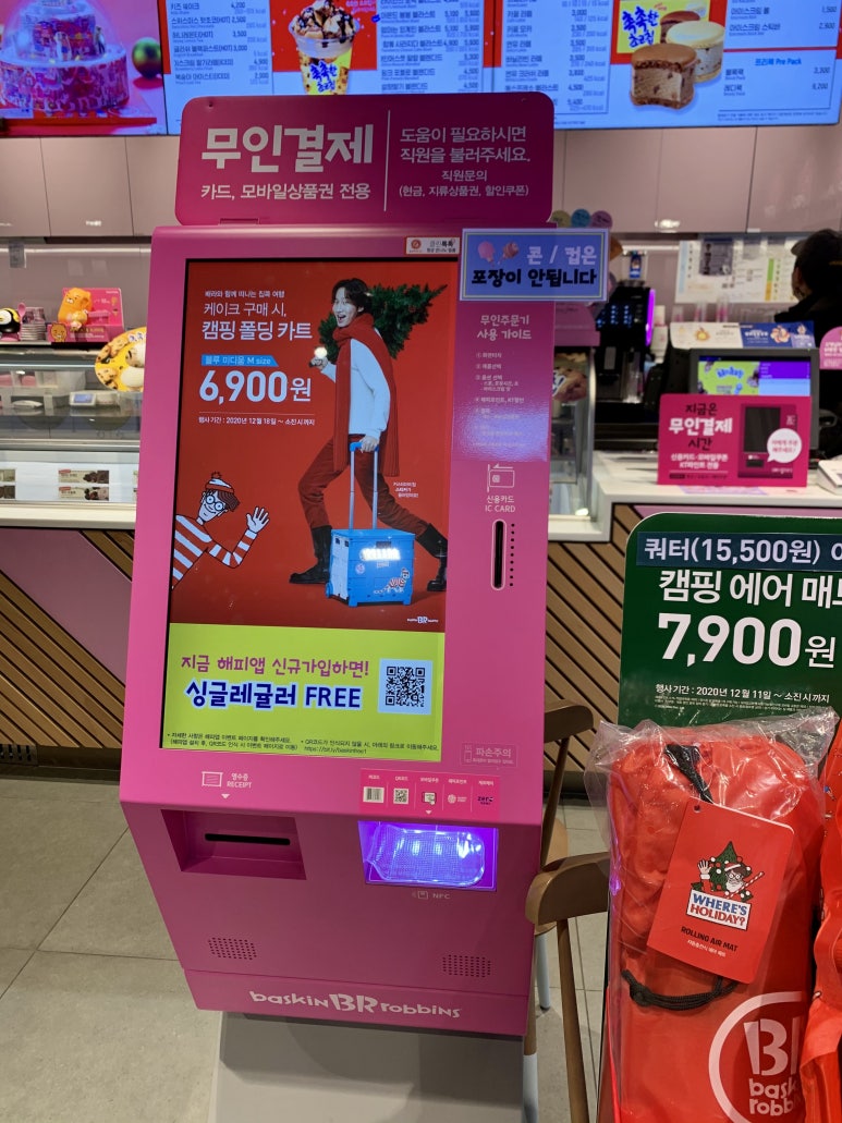 배스킨라빈스 송죽점 이미지