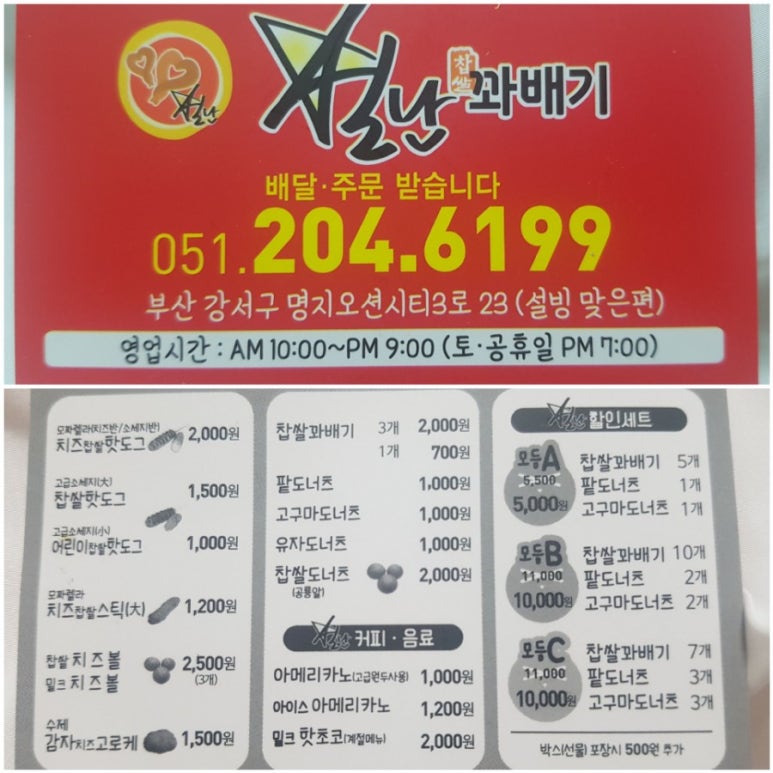 별난찹쌀꽈배기 이미지